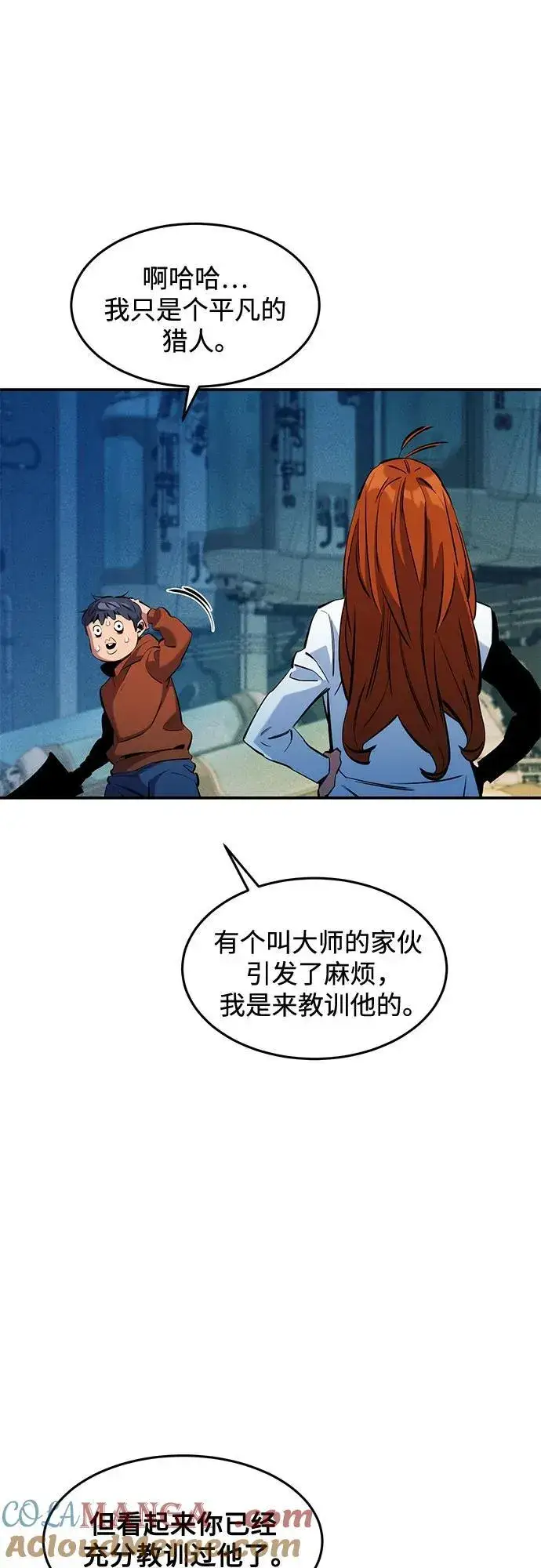 漫画《用分身自动狩猎》[第143话] 大家都只对我…第70张图