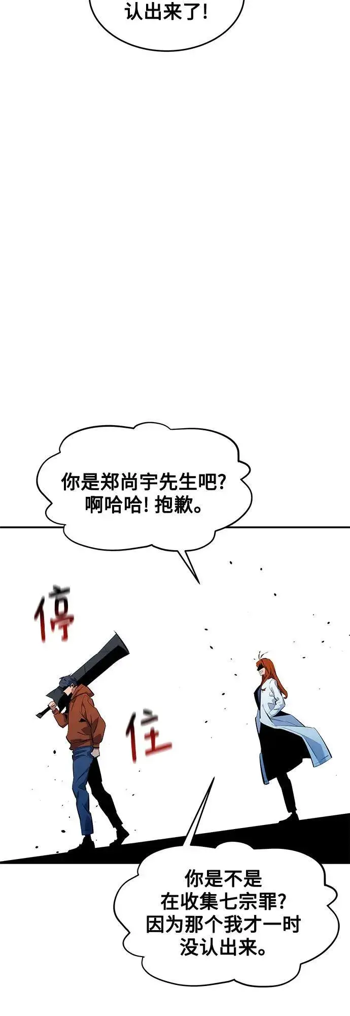 漫画《用分身自动狩猎》[第143话] 大家都只对我…第72张图