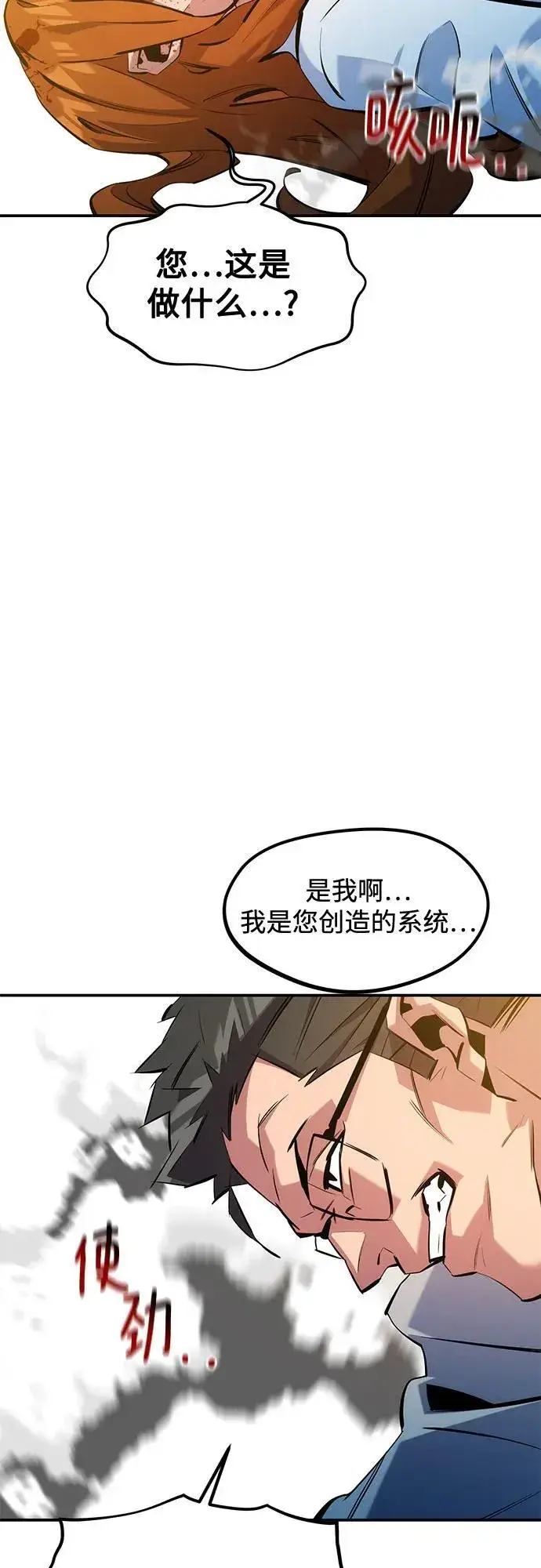 《用分身自动狩猎》[第144话] 真正的目的图18