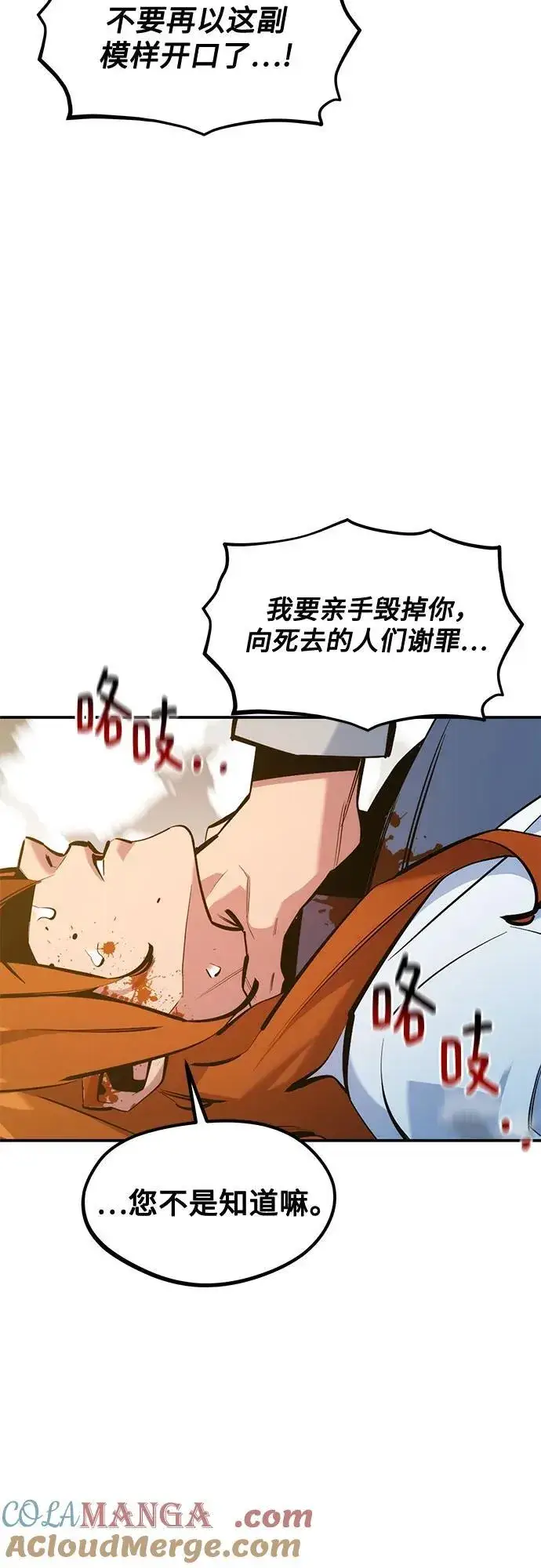 《用分身自动狩猎》[第144话] 真正的目的图19