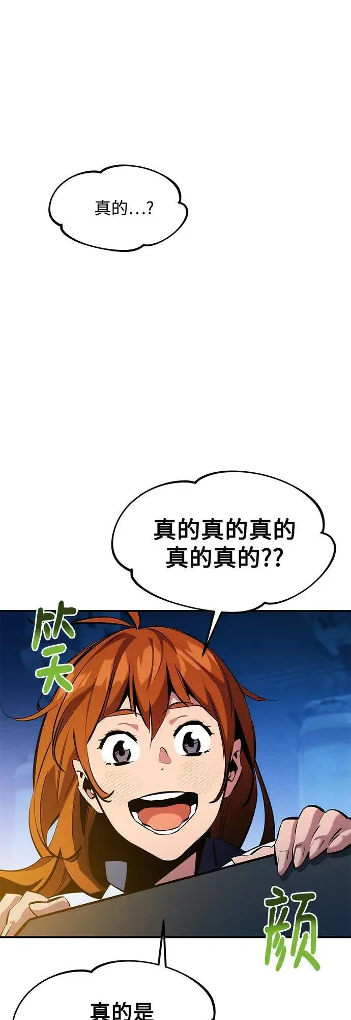 《用分身自动狩猎》[第144话] 真正的目的图2