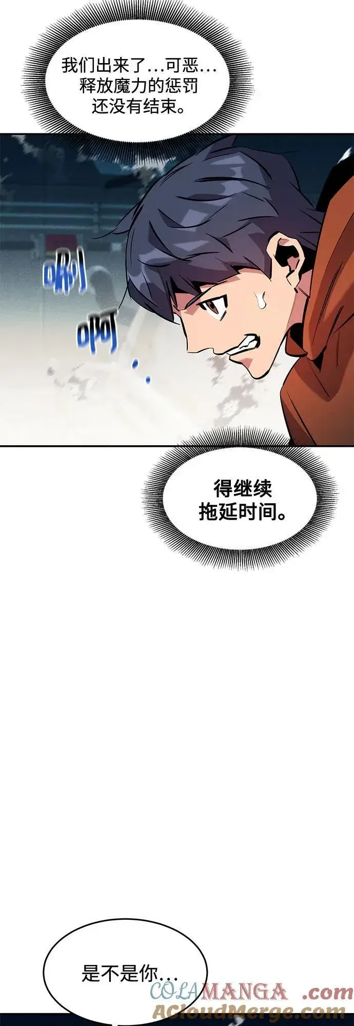 《用分身自动狩猎》[第144话] 真正的目的图22