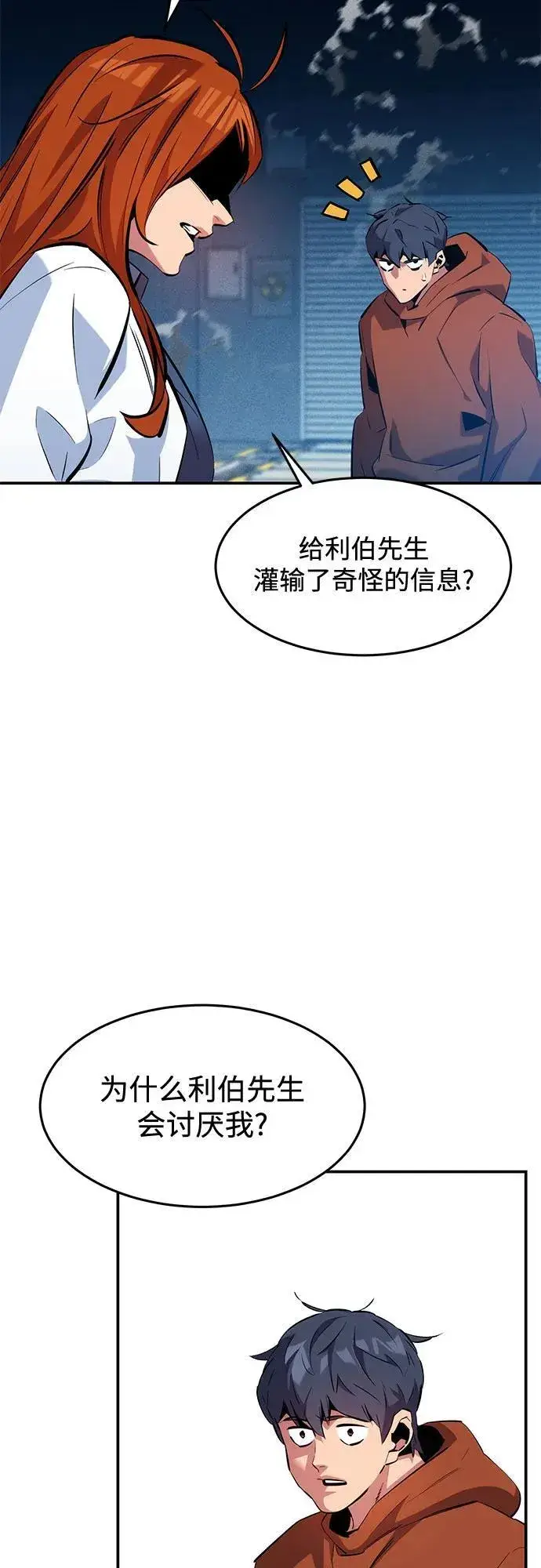 《用分身自动狩猎》[第144话] 真正的目的图23
