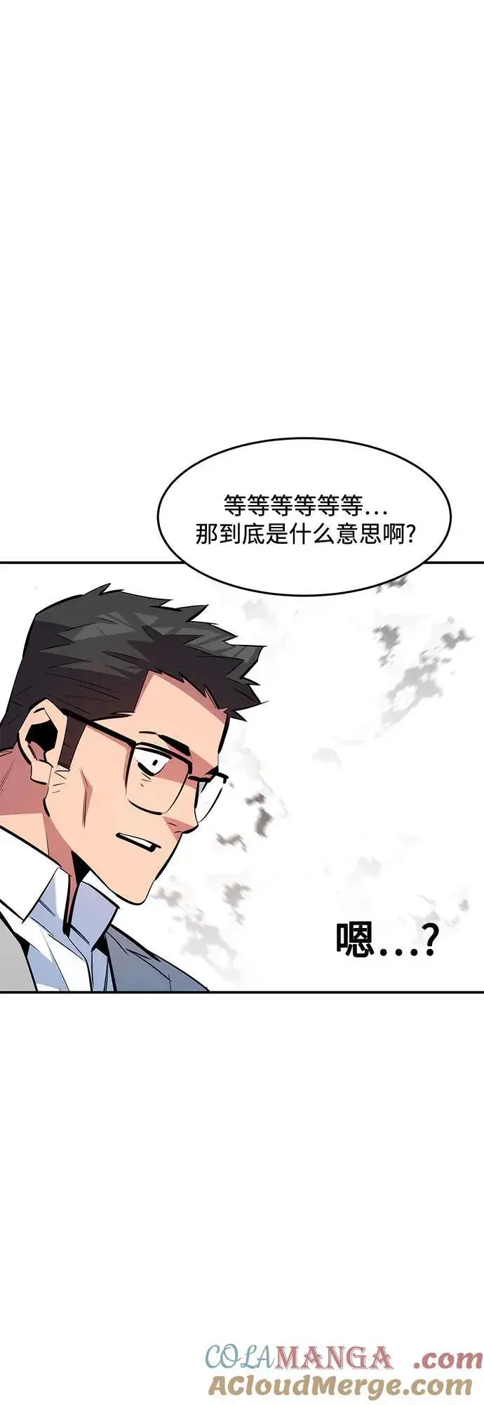 《用分身自动狩猎》[第144话] 真正的目的图28