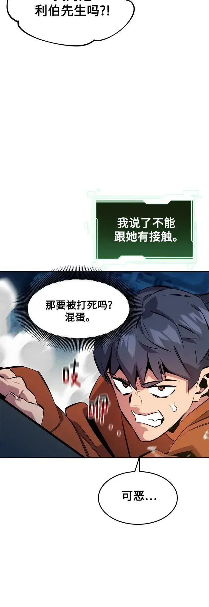 《用分身自动狩猎》[第144话] 真正的目的图3