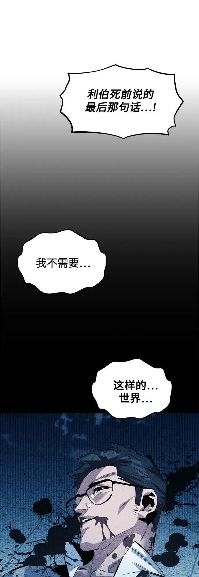 《用分身自动狩猎》[第144话] 真正的目的图30