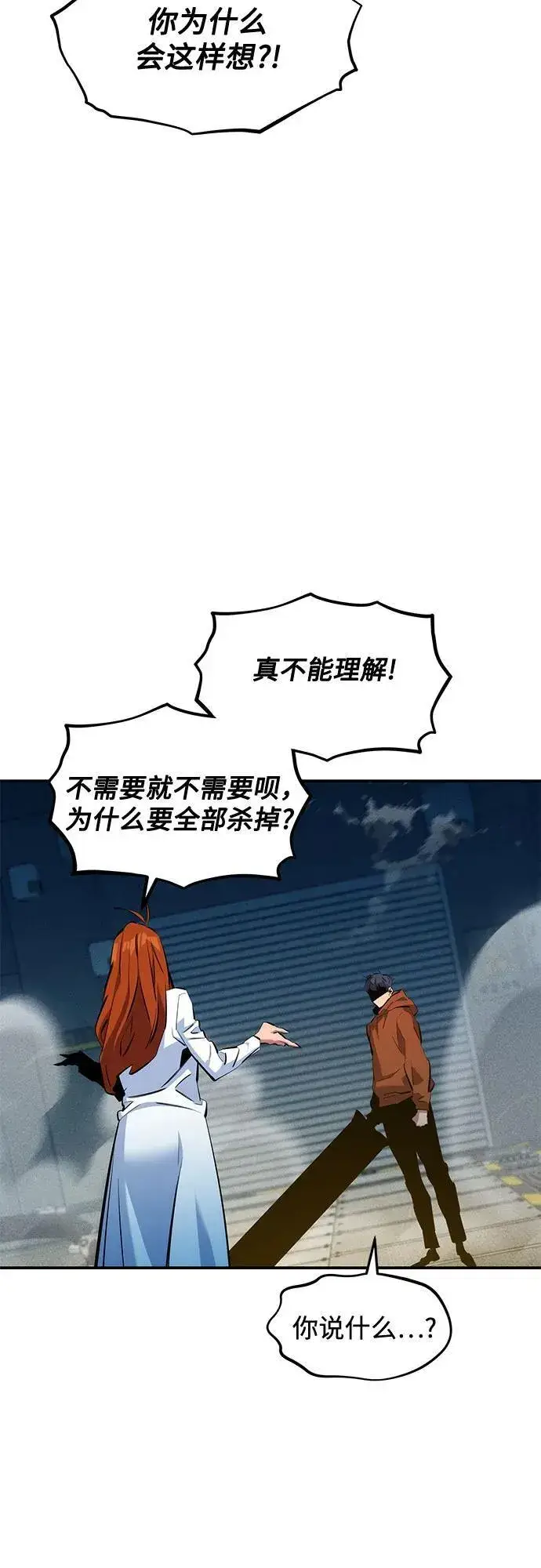 《用分身自动狩猎》[第144话] 真正的目的图32