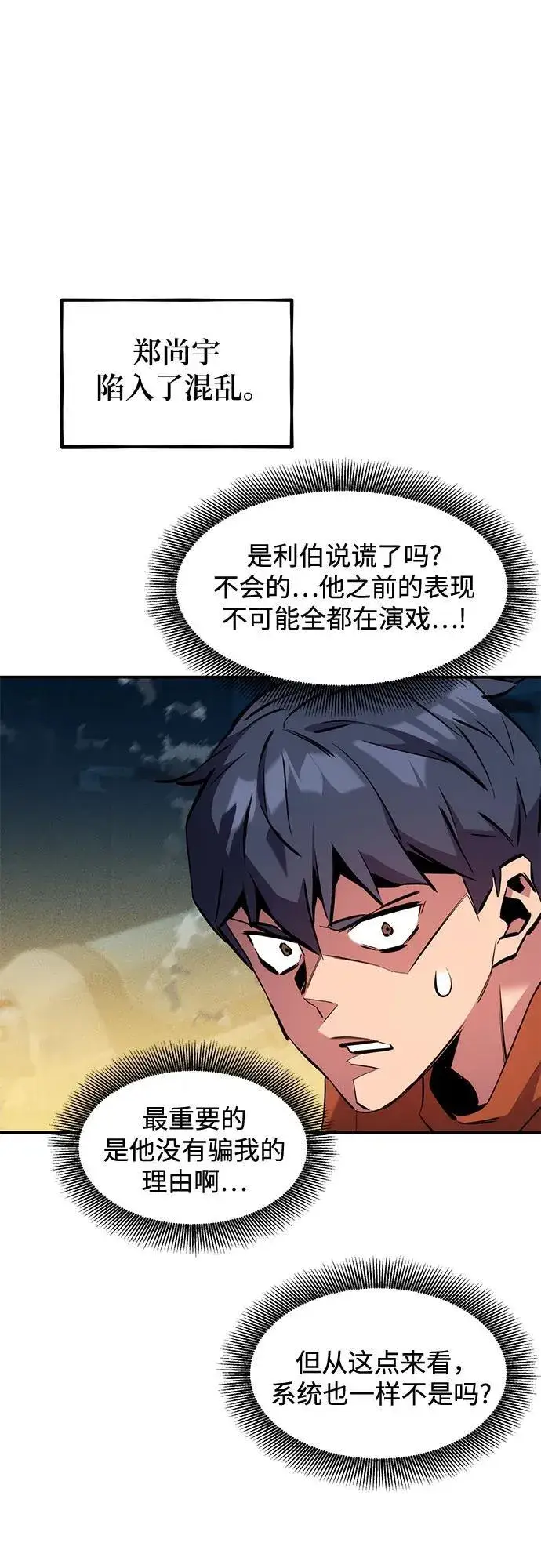 《用分身自动狩猎》[第144话] 真正的目的图33