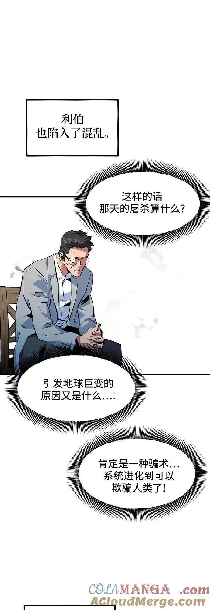 《用分身自动狩猎》[第144话] 真正的目的图34