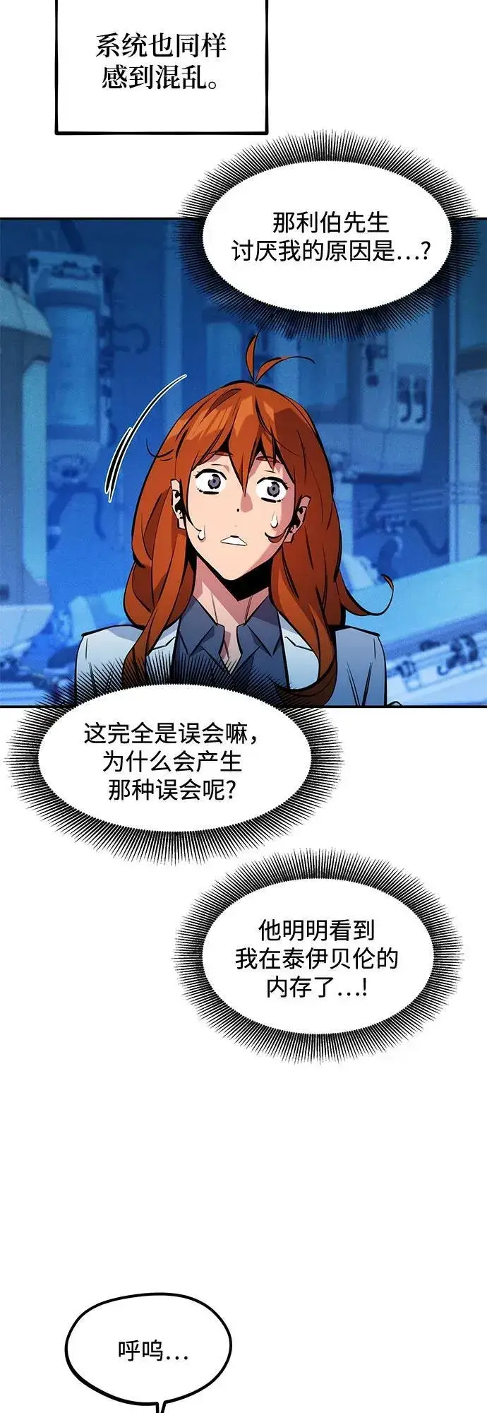 《用分身自动狩猎》[第144话] 真正的目的图35