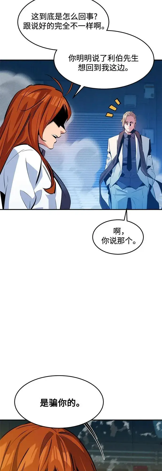 《用分身自动狩猎》[第144话] 真正的目的图45