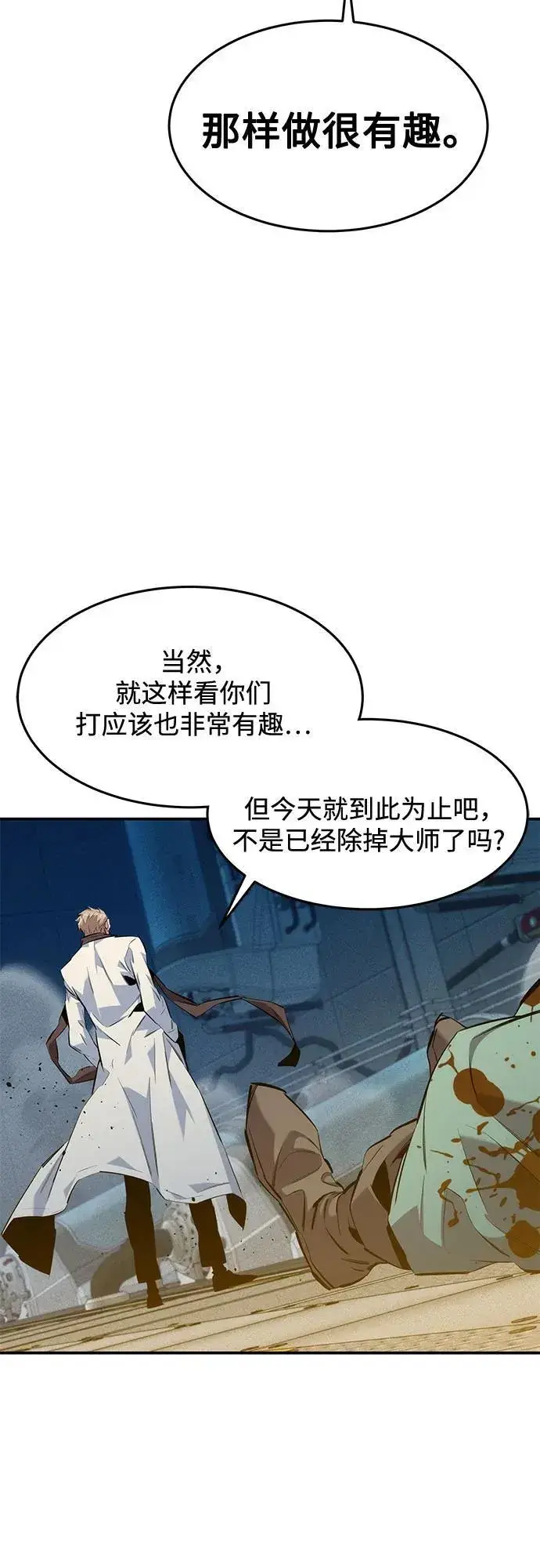 《用分身自动狩猎》[第144话] 真正的目的图47