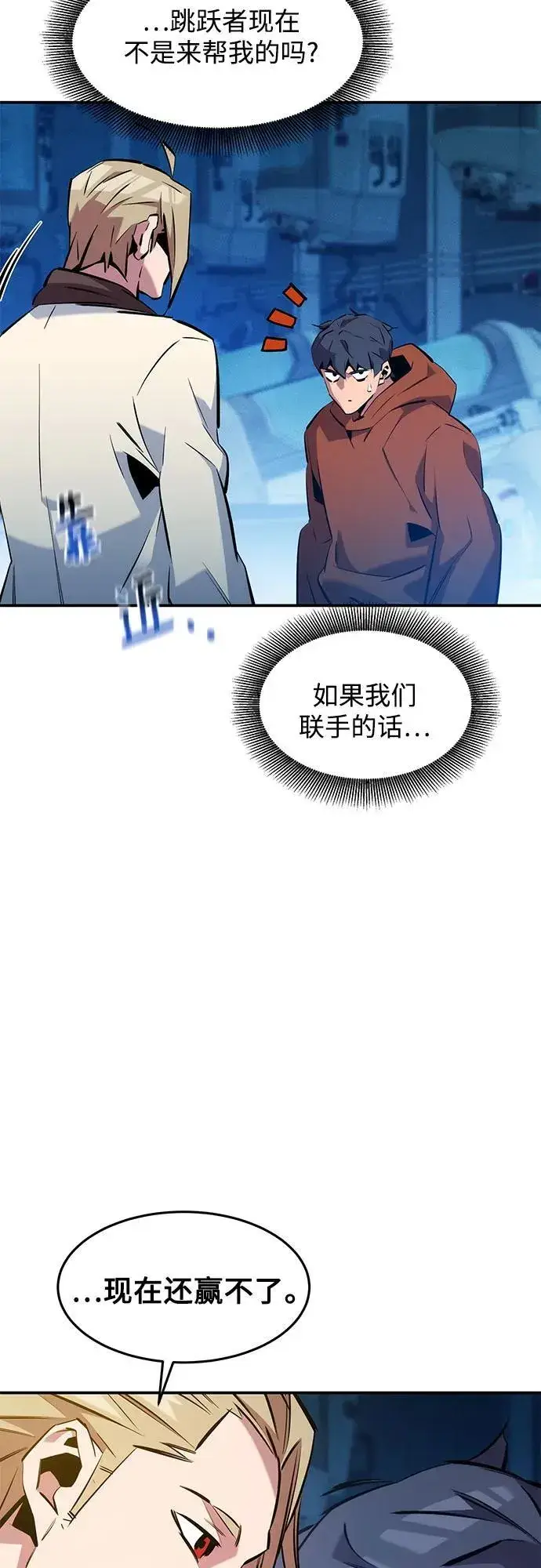 《用分身自动狩猎》[第144话] 真正的目的图50