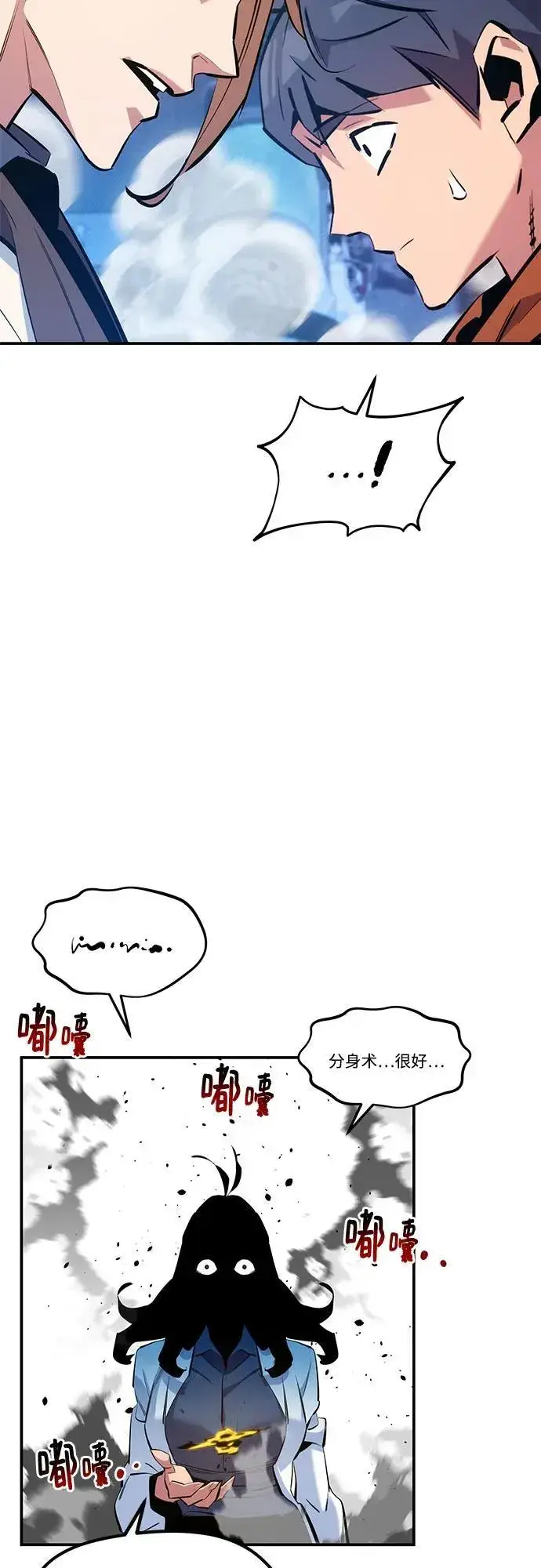 《用分身自动狩猎》[第144话] 真正的目的图51