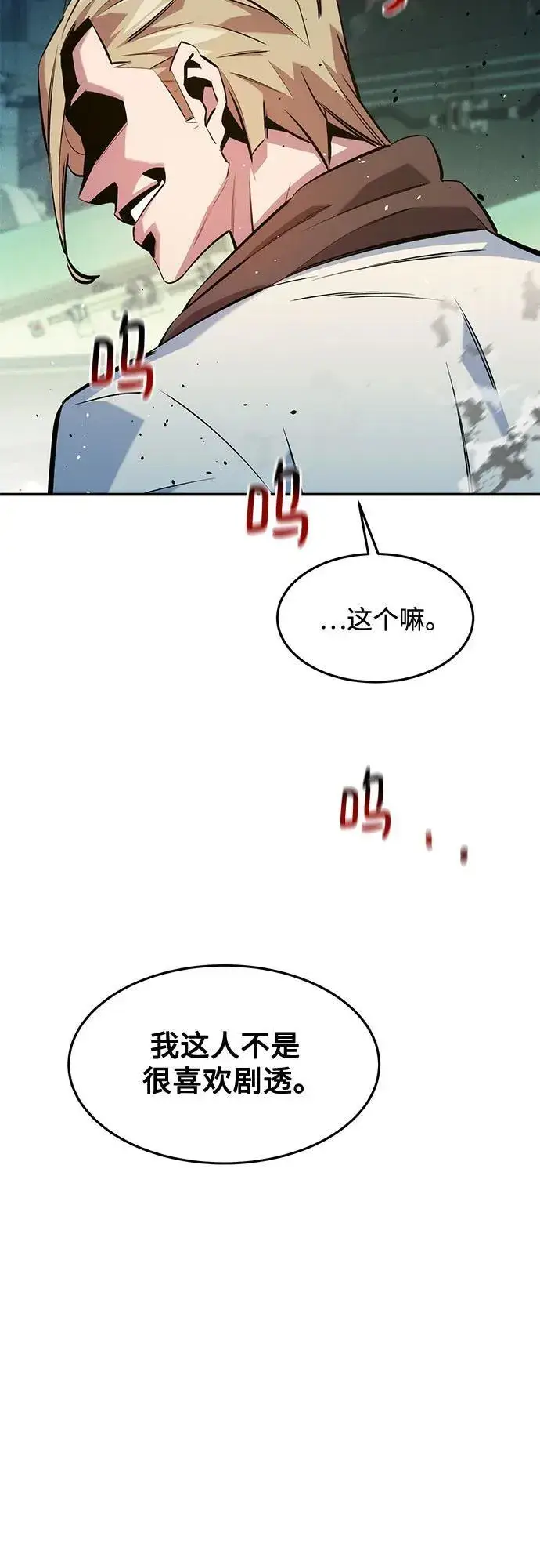 《用分身自动狩猎》[第144话] 真正的目的图60