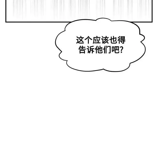《用分身自动狩猎》[第144话] 真正的目的图65