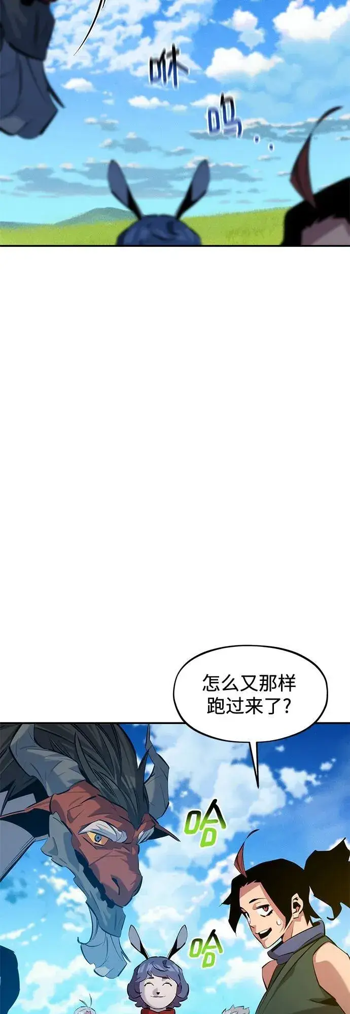 《用分身自动狩猎》[第144话] 真正的目的图68