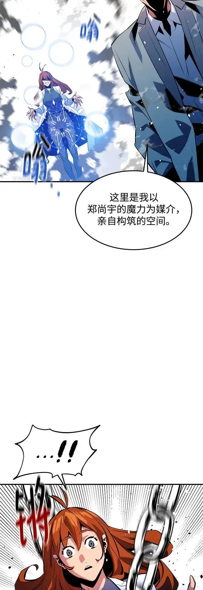 《用分身自动狩猎》[第144话] 真正的目的图8