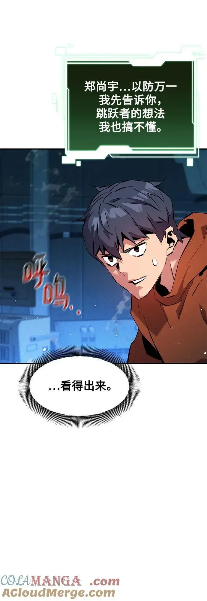 《用分身自动狩猎》[第145话] 决定图10