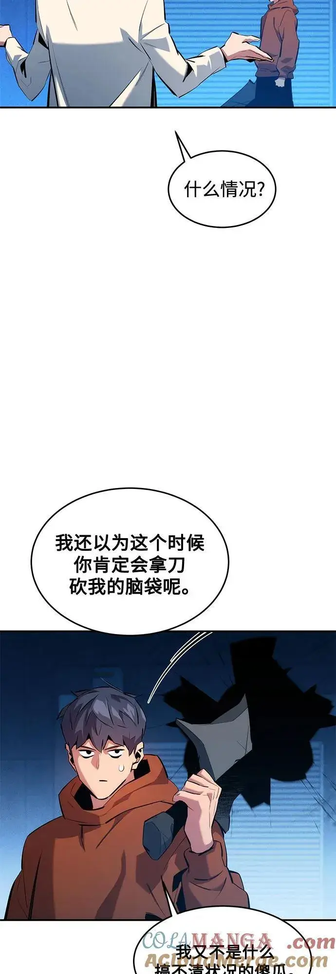 《用分身自动狩猎》[第145话] 决定图13
