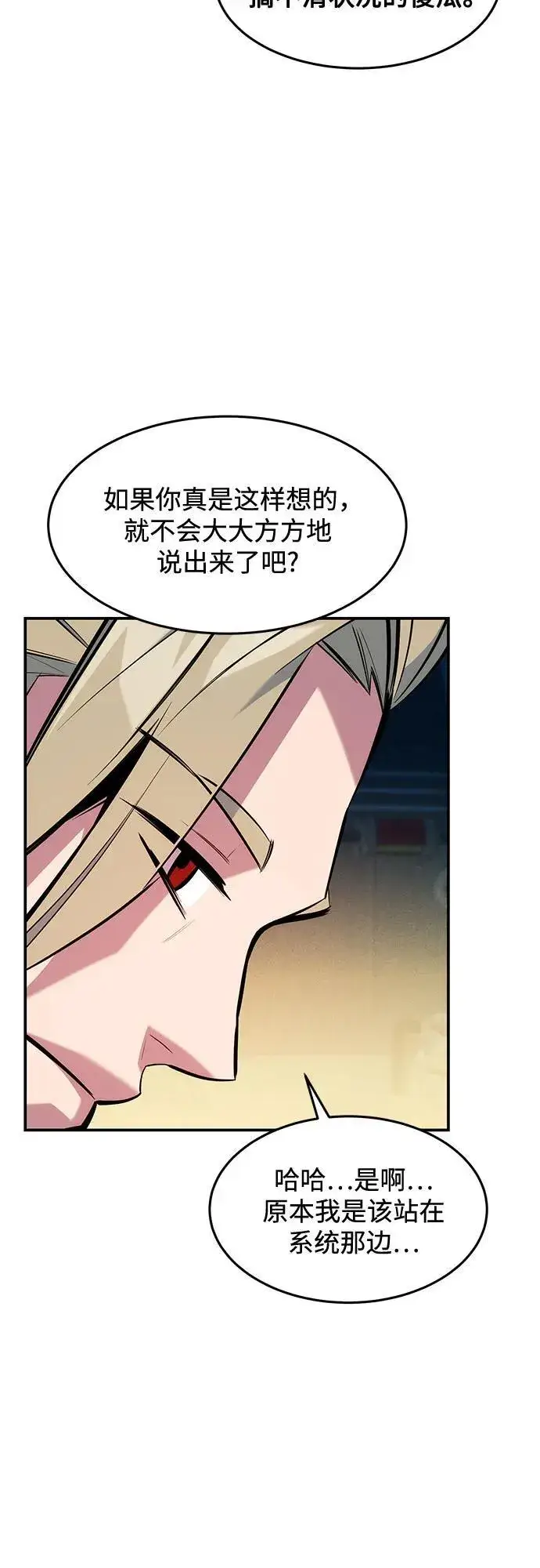 《用分身自动狩猎》[第145话] 决定图14