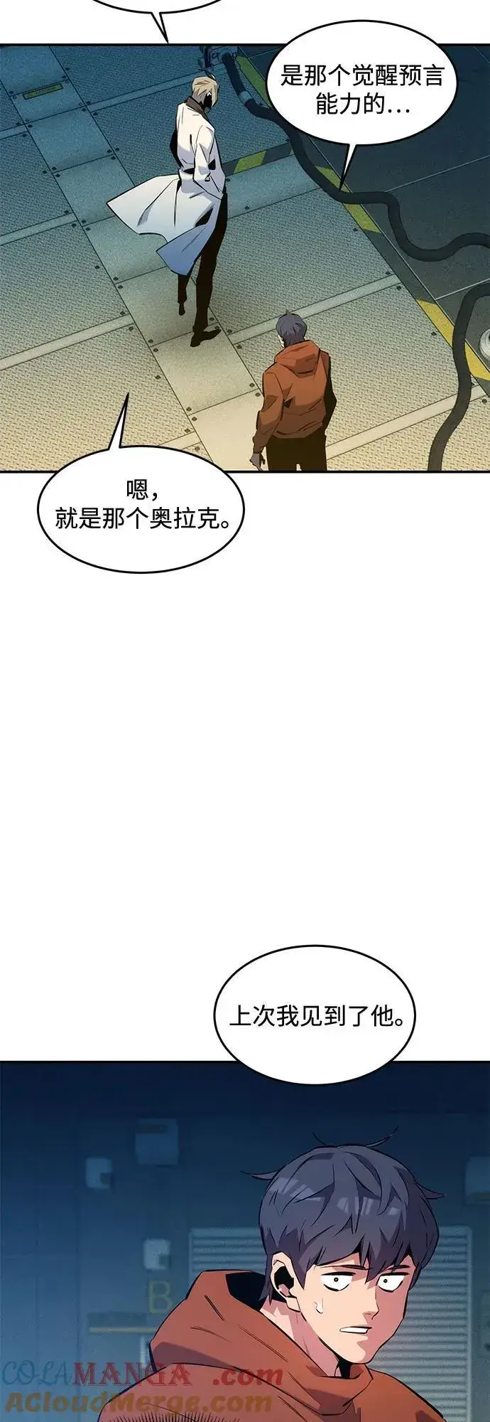 《用分身自动狩猎》[第145话] 决定图16