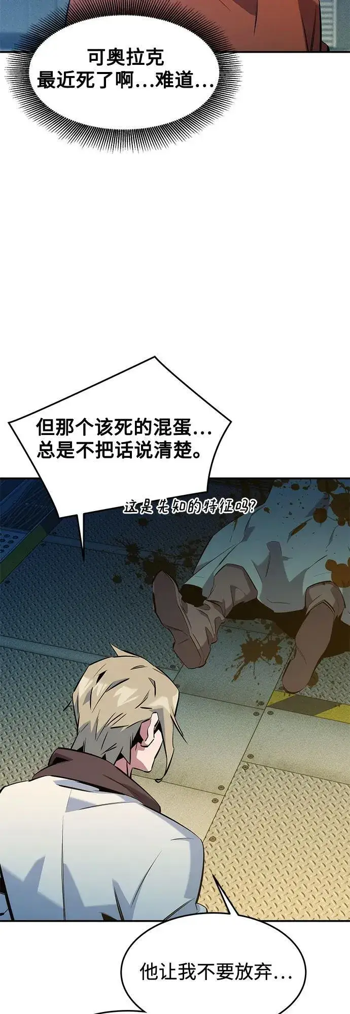 《用分身自动狩猎》[第145话] 决定图17