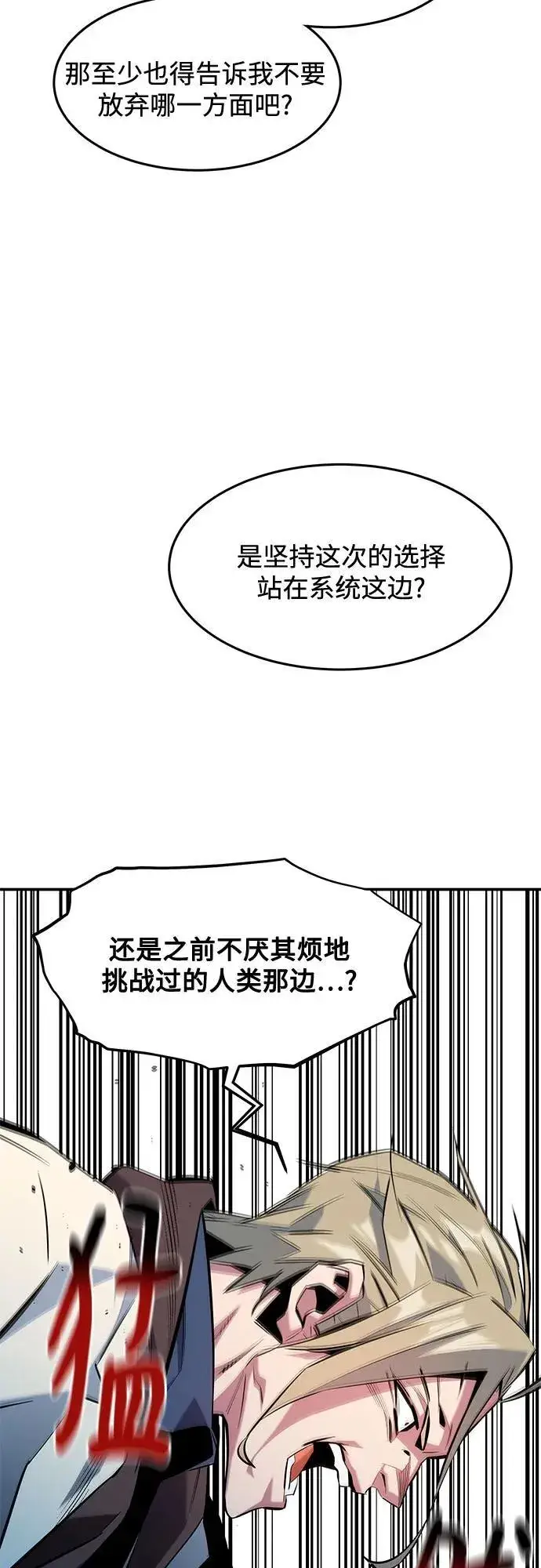 《用分身自动狩猎》[第145话] 决定图18