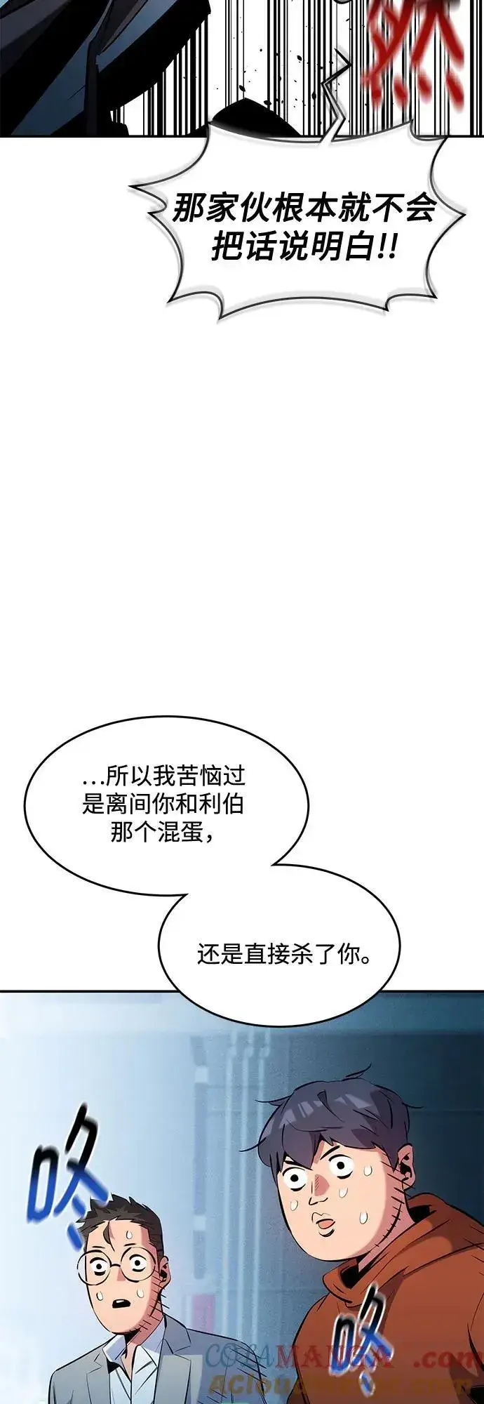 《用分身自动狩猎》[第145话] 决定图19
