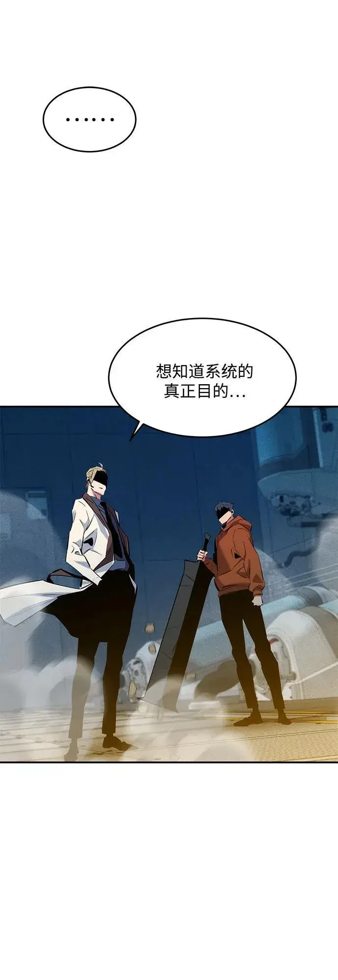 《用分身自动狩猎》[第145话] 决定图2