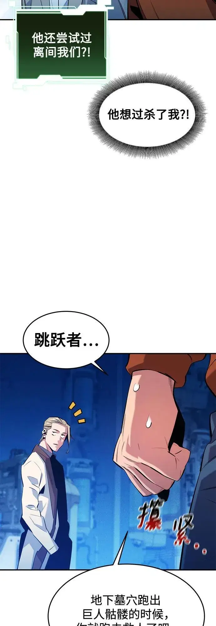 《用分身自动狩猎》[第145话] 决定图20