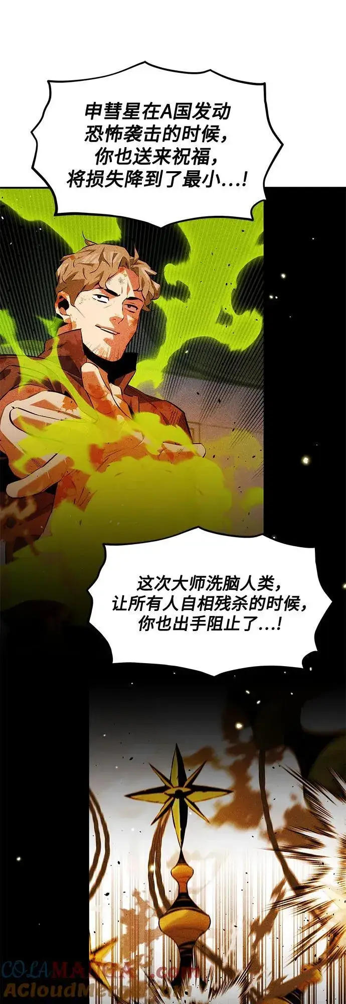 《用分身自动狩猎》[第145话] 决定图22