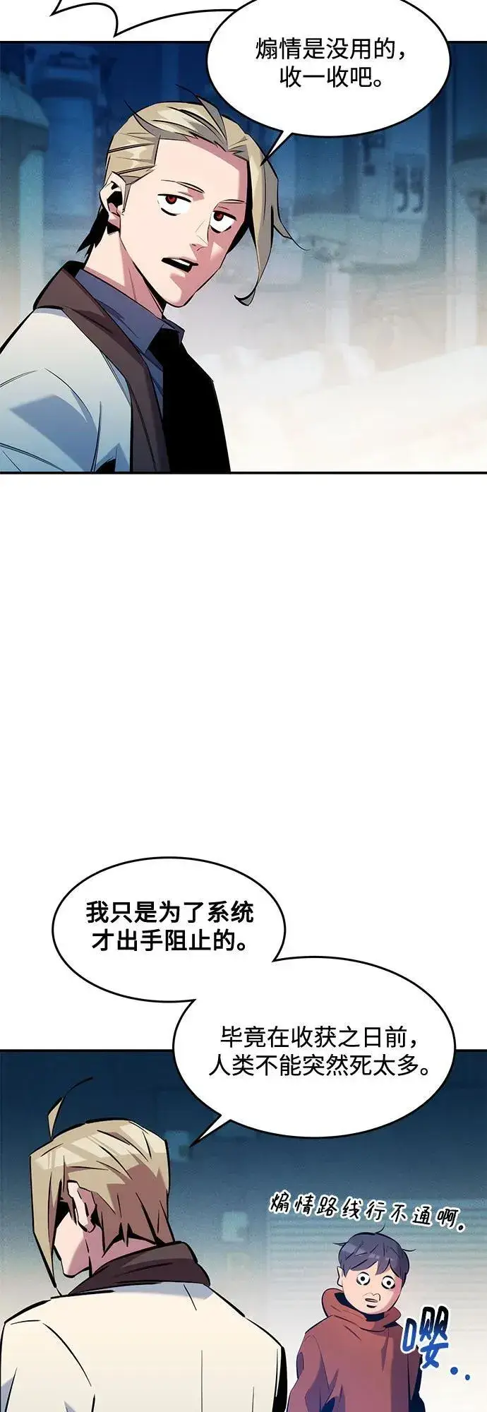 《用分身自动狩猎》[第145话] 决定图24