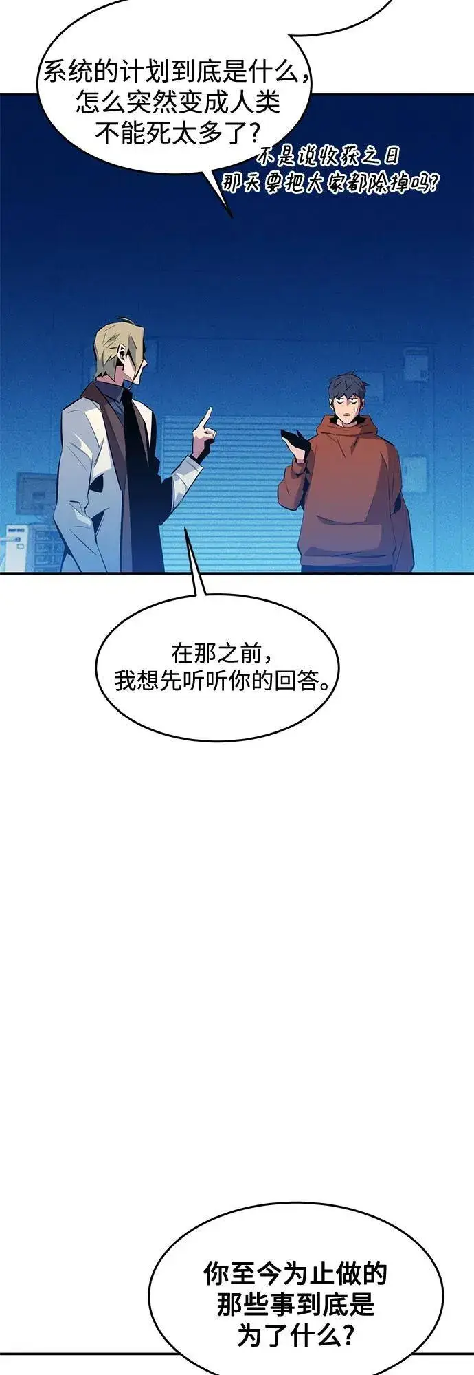 《用分身自动狩猎》[第145话] 决定图26