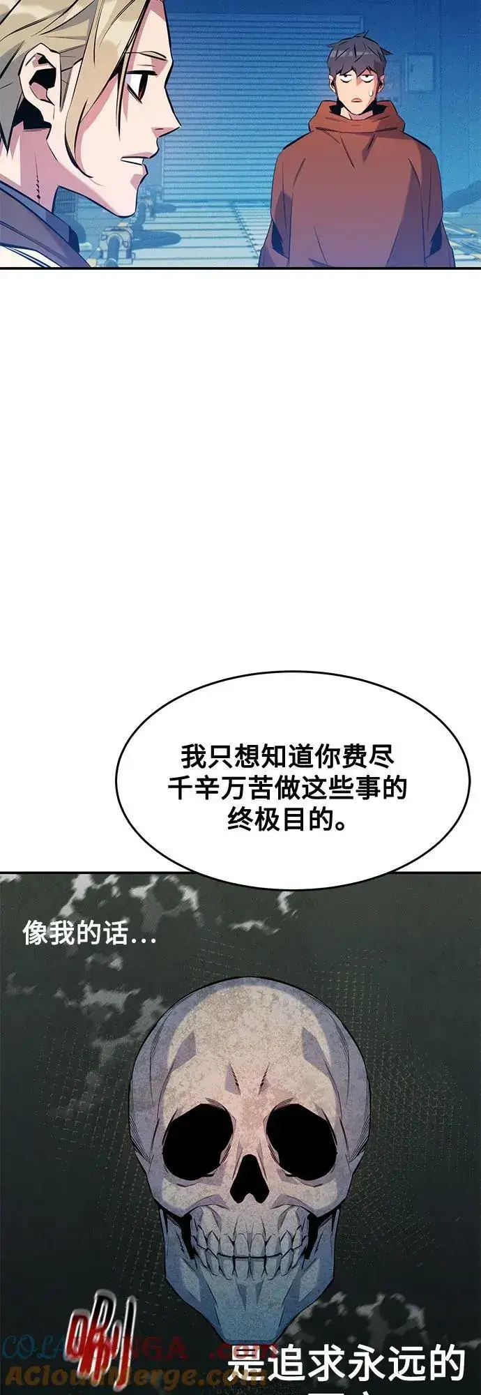 《用分身自动狩猎》[第145话] 决定图28