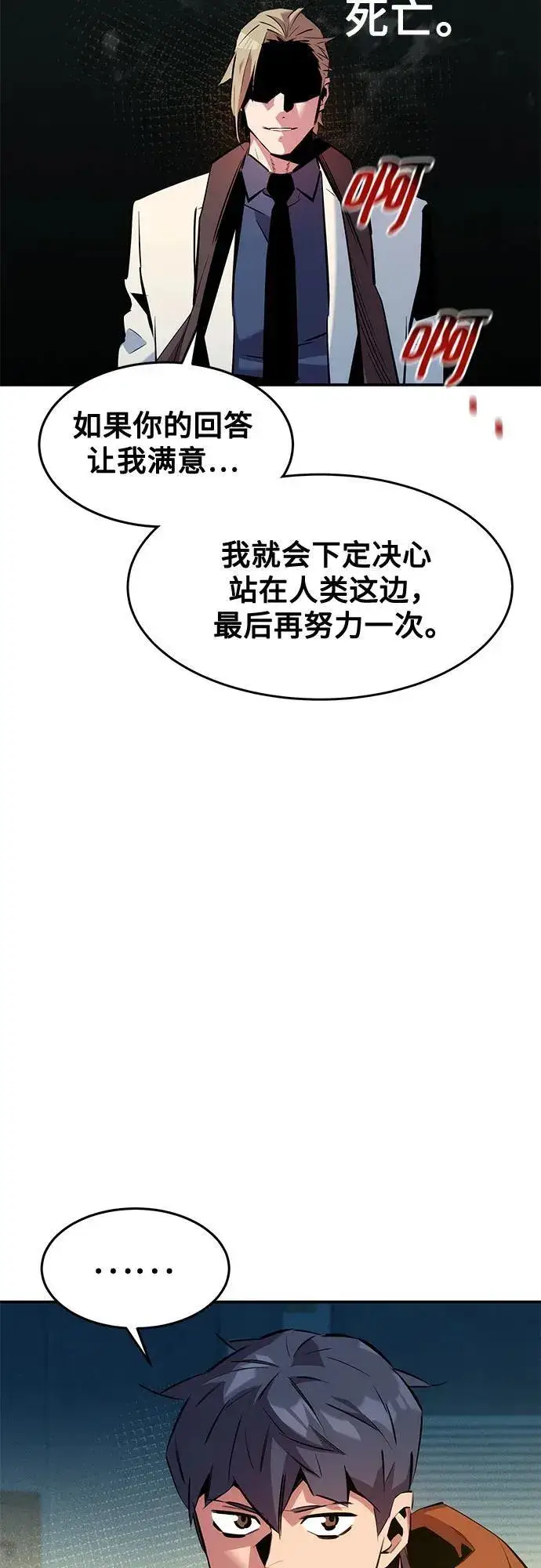 《用分身自动狩猎》[第145话] 决定图29