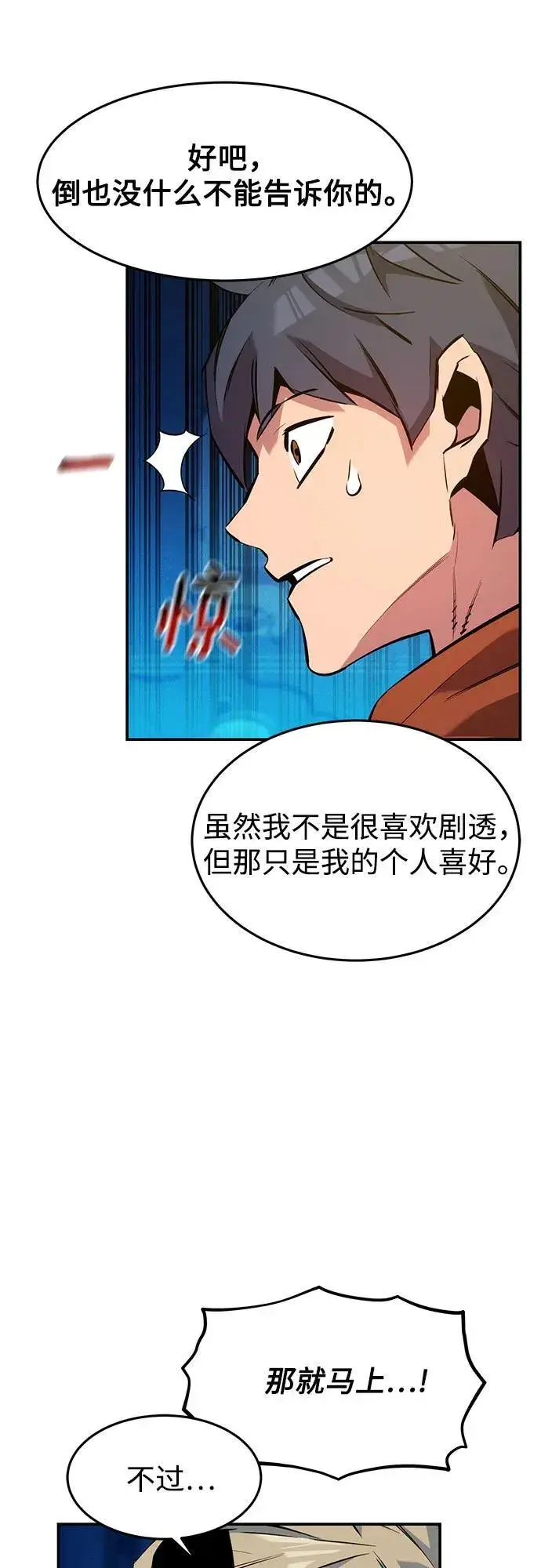 《用分身自动狩猎》[第145话] 决定图3