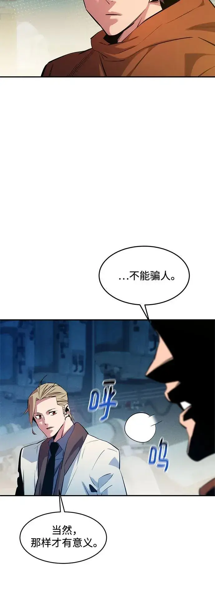 《用分身自动狩猎》[第145话] 决定图30