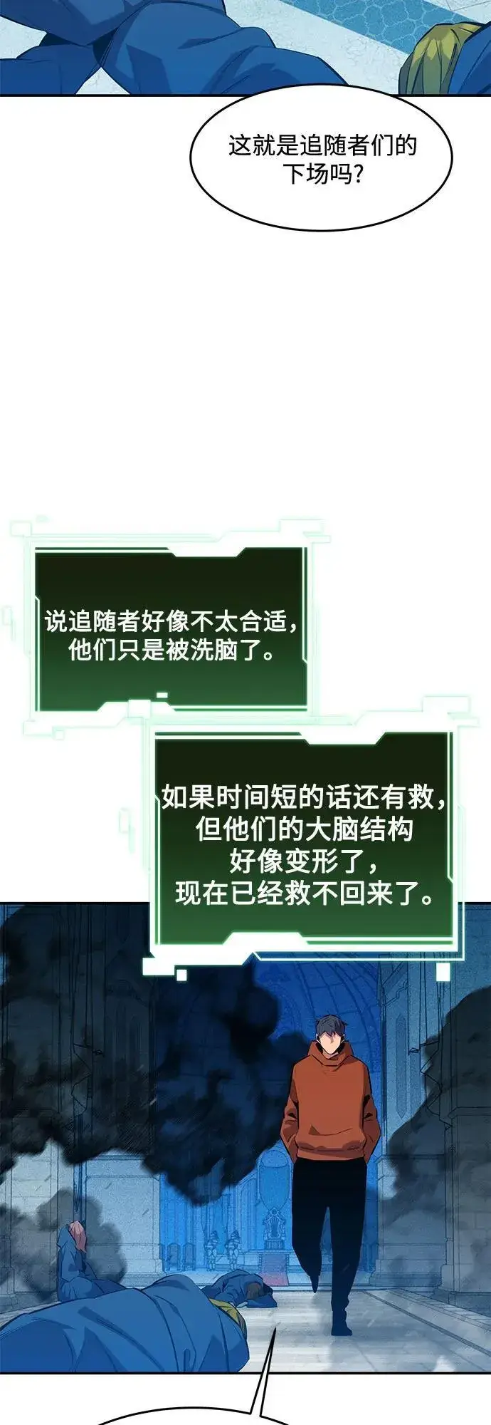 《用分身自动狩猎》[第145话] 决定图33
