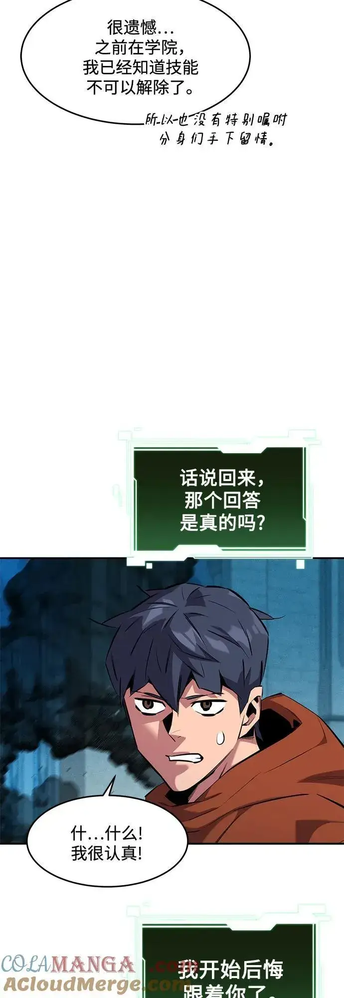 《用分身自动狩猎》[第145话] 决定图34