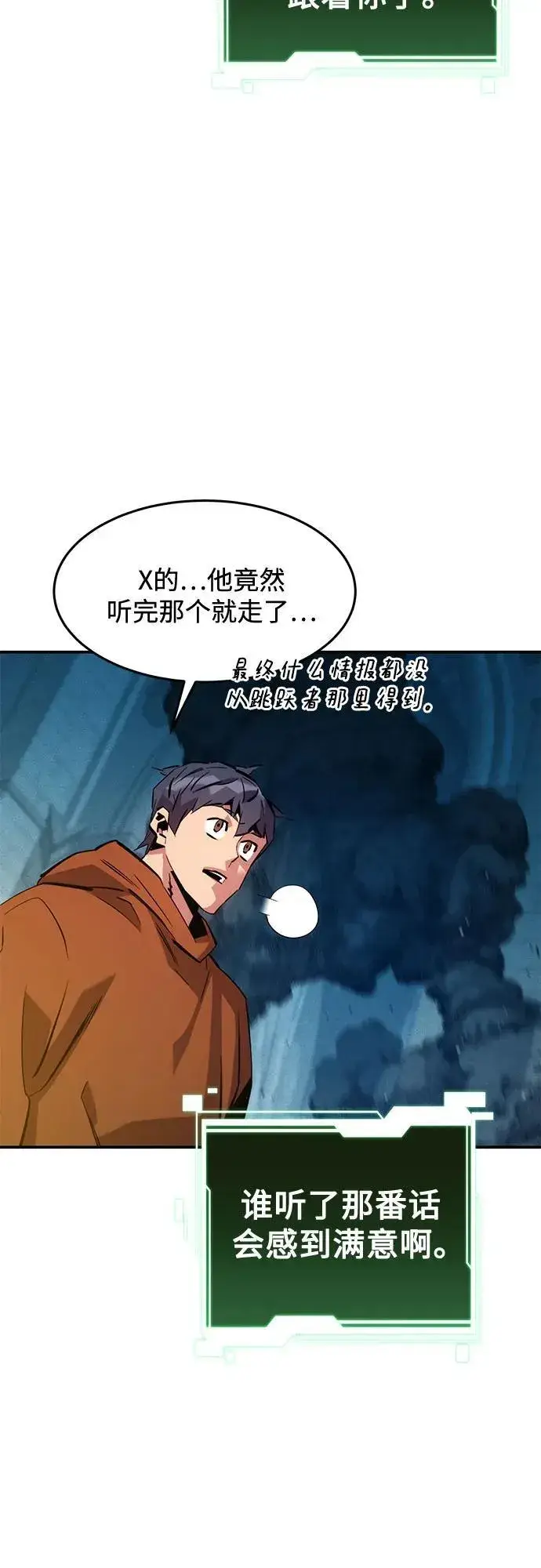 《用分身自动狩猎》[第145话] 决定图35