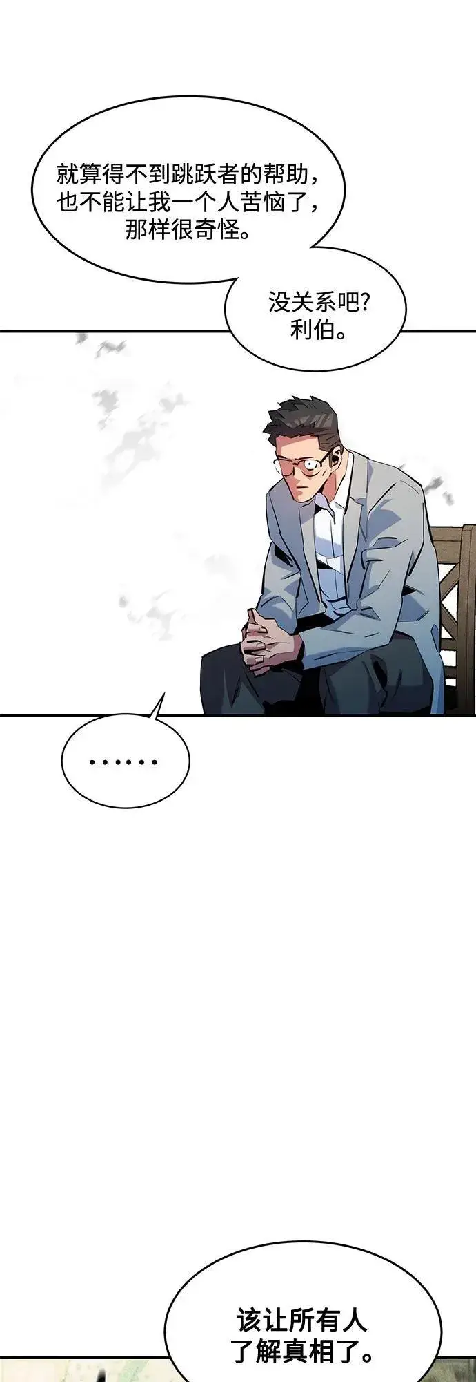 《用分身自动狩猎》[第145话] 决定图36