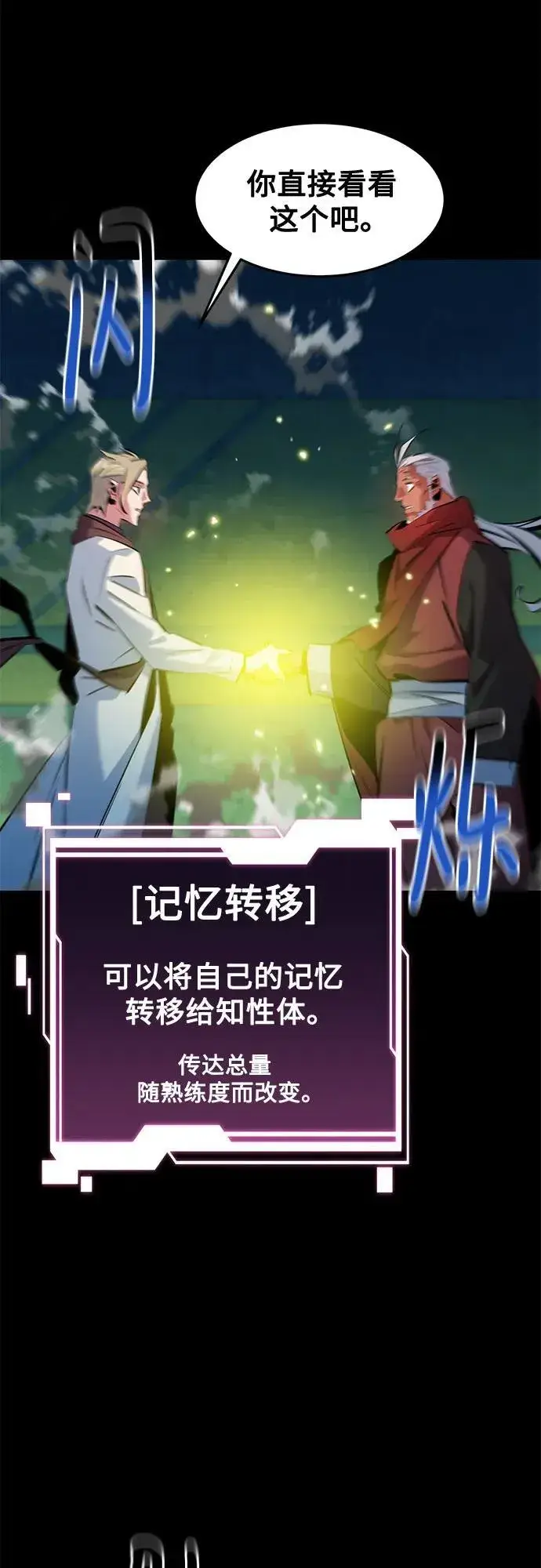 《用分身自动狩猎》[第145话] 决定图42