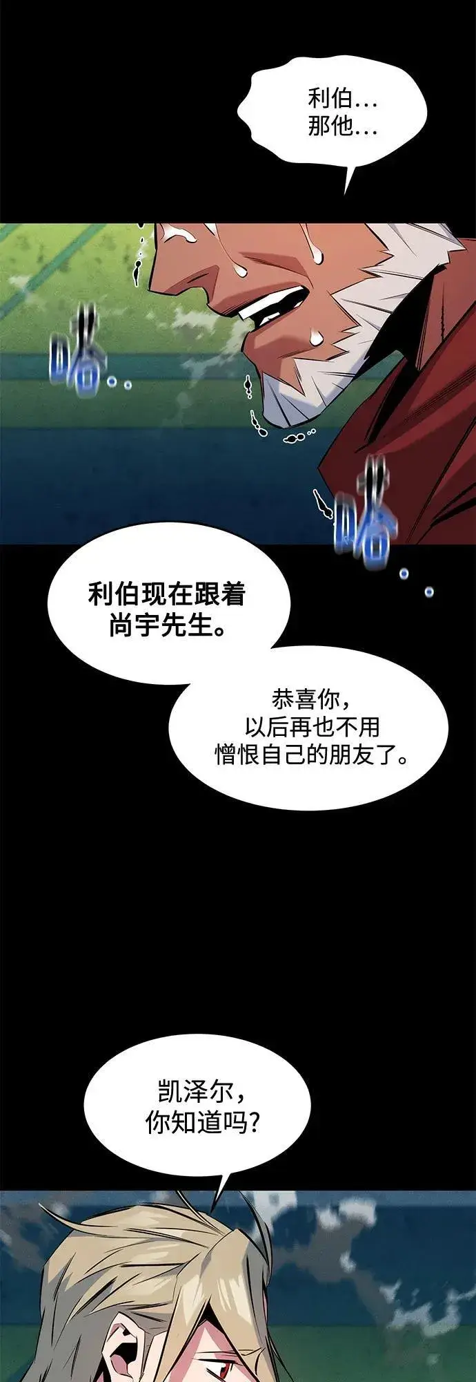 《用分身自动狩猎》[第145话] 决定图45