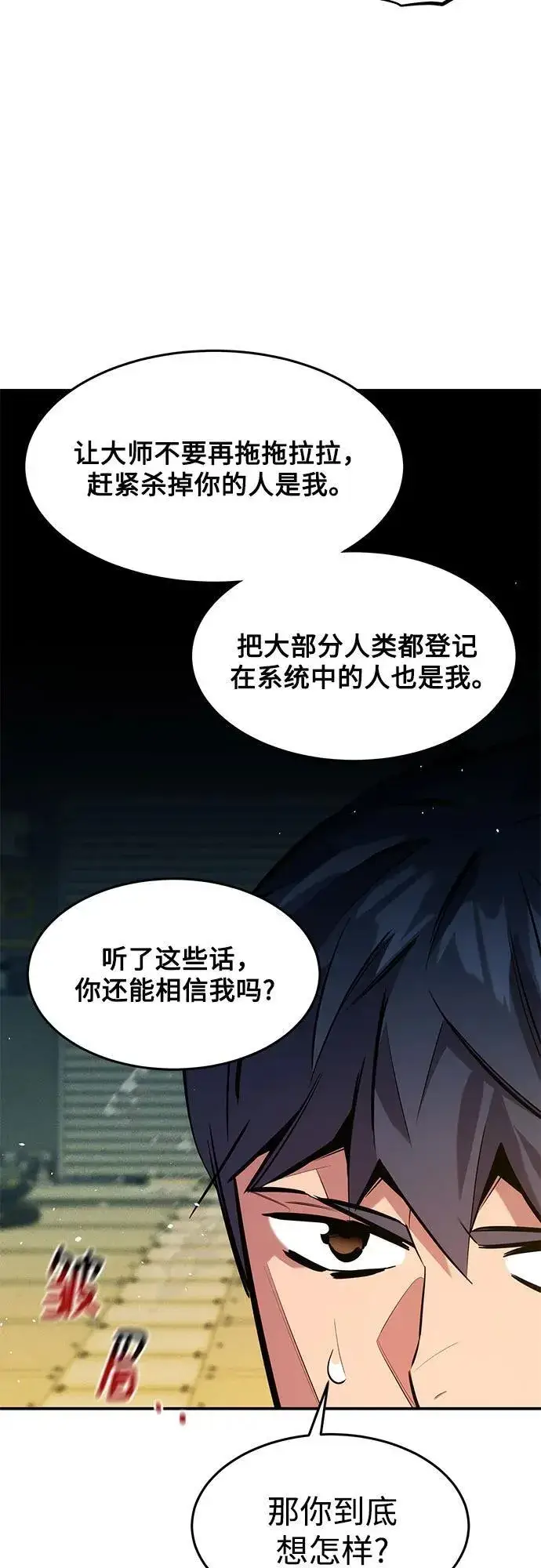 《用分身自动狩猎》[第145话] 决定图5