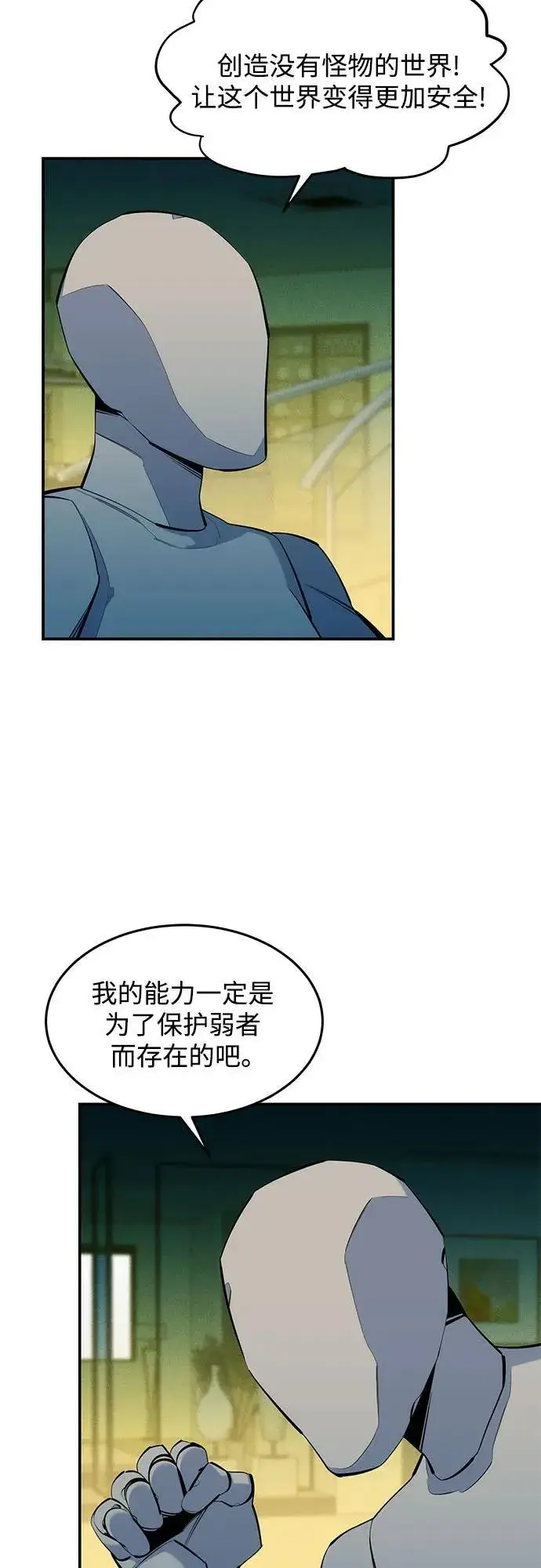 《用分身自动狩猎》[第145话] 决定图51