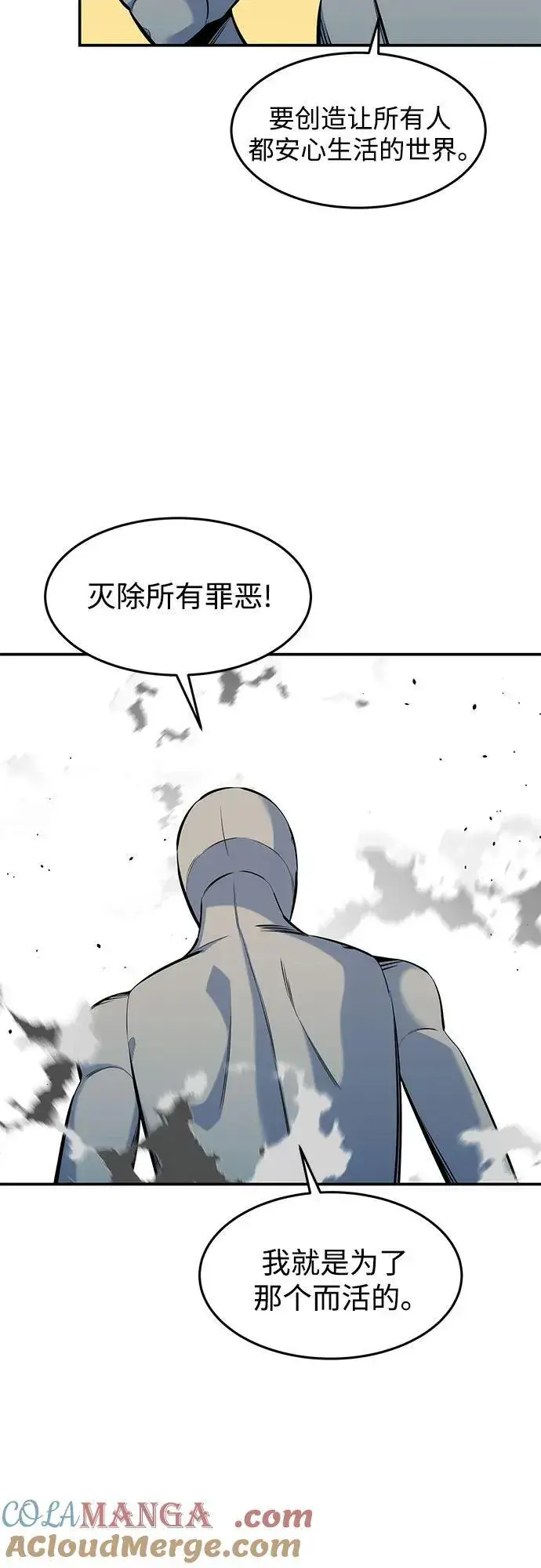 《用分身自动狩猎》[第145话] 决定图52