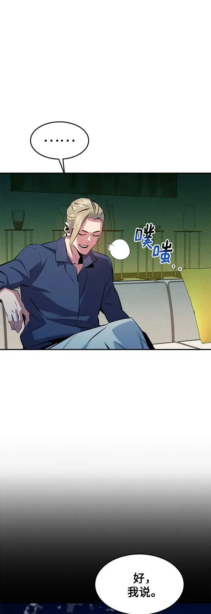《用分身自动狩猎》[第145话] 决定图53