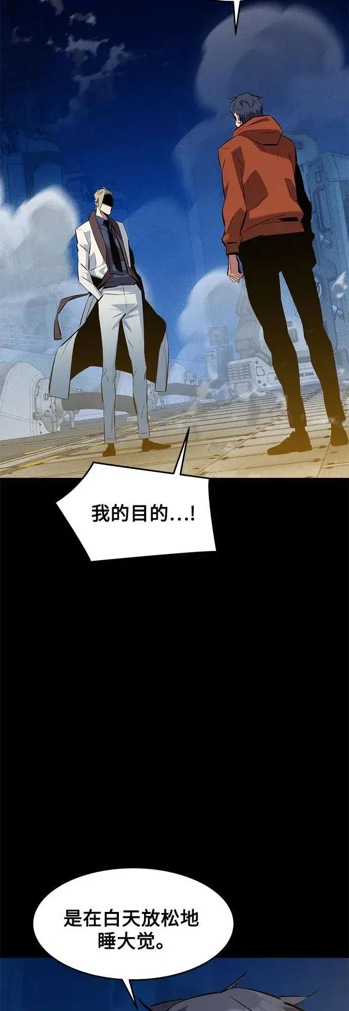 《用分身自动狩猎》[第145话] 决定图54