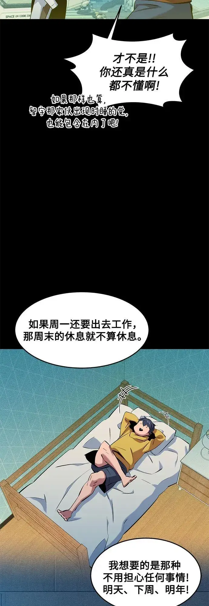 《用分身自动狩猎》[第145话] 决定图57